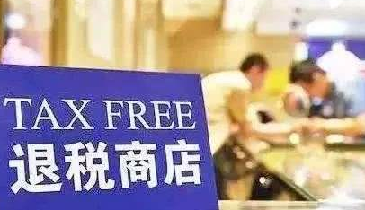 倍顺网 嘉欣丝绸：旗下金三塔品牌门店可享受离境退税政策